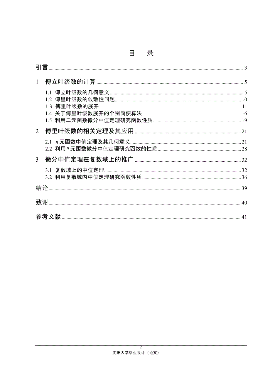 傅里叶级数及其应用论文（2020年10月整理）.pptx_第2页