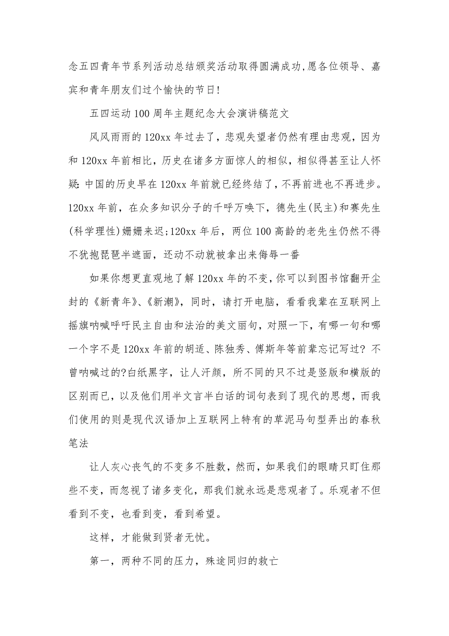 2021开展五四运动100周年主题纪念大会演讲稿2篇（可编辑）_第3页