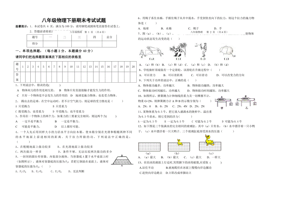 八年级物理下册期末考试试题（最新版-修订）新修订_第1页