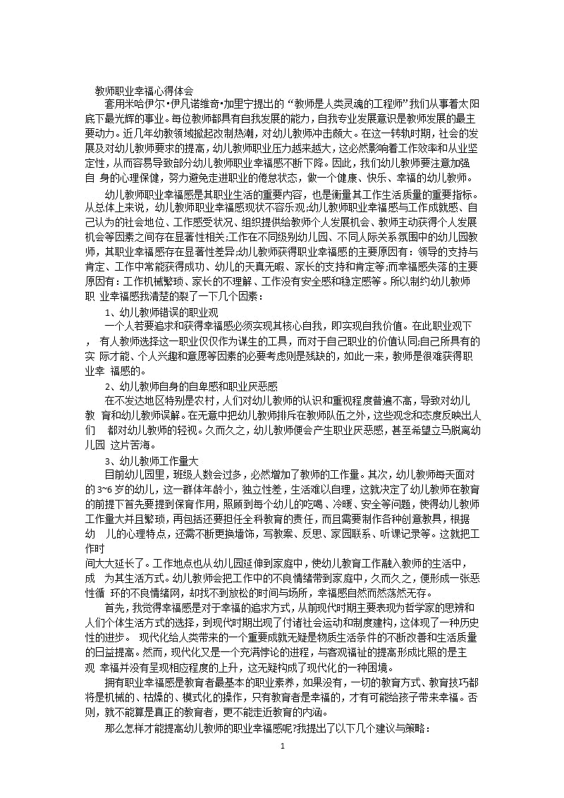 教师职场心得体会（2020年10月整理）.pptx_第1页
