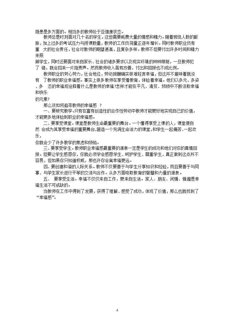 教师职场心得体会（2020年10月整理）.pptx_第4页