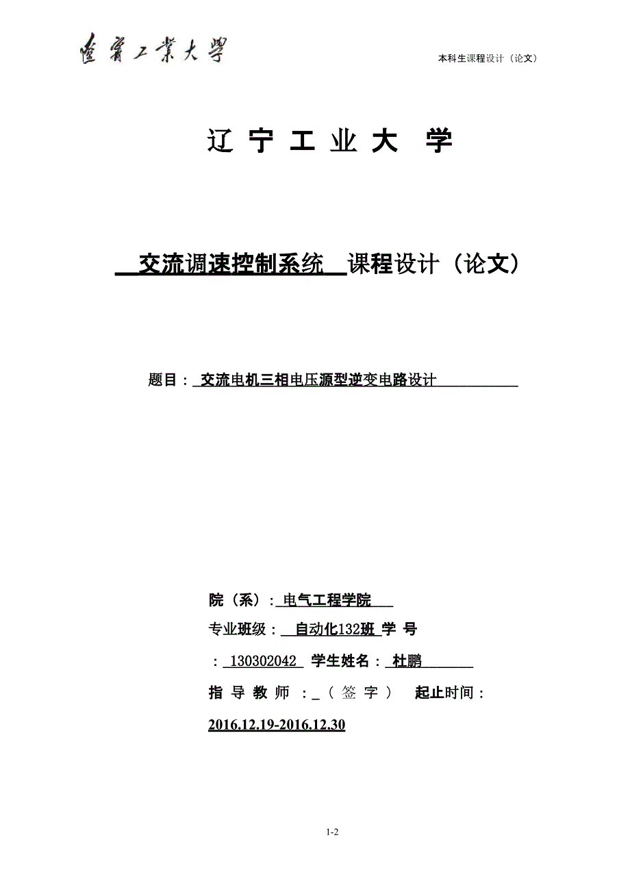 交流调速课程设计（2020年10月整理）.pptx_第1页