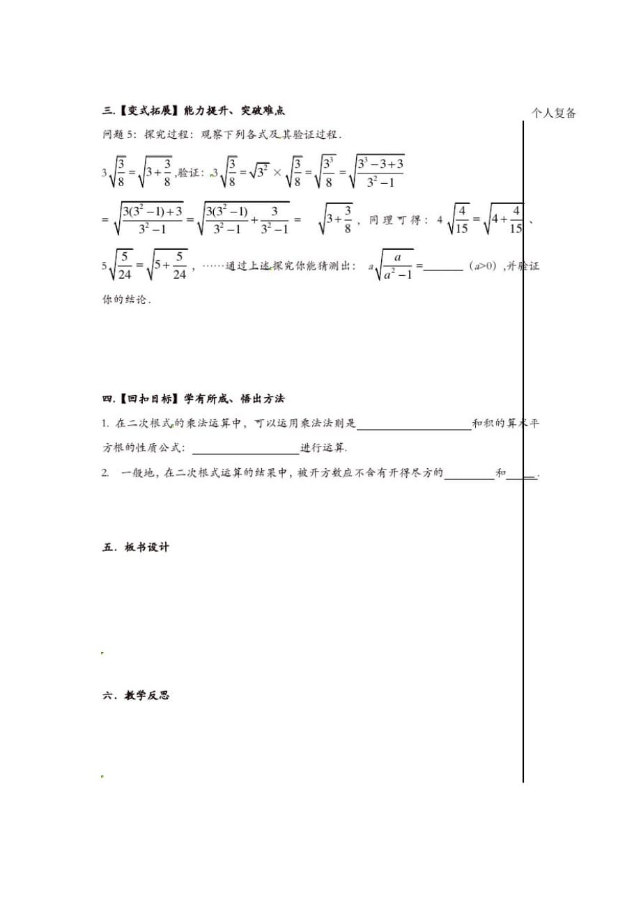 苏科初中数学八年级下册《12.2二次根式的乘除》教案(12)_第2页