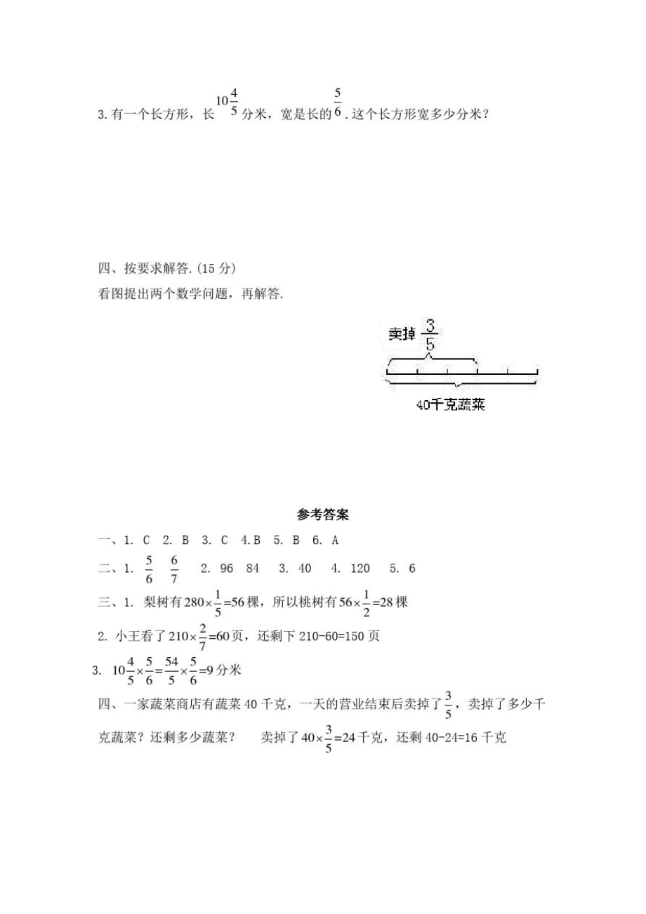 《同步导学案》北师大版五年级数学(下册)第一单元测试题(及答案)_第3页