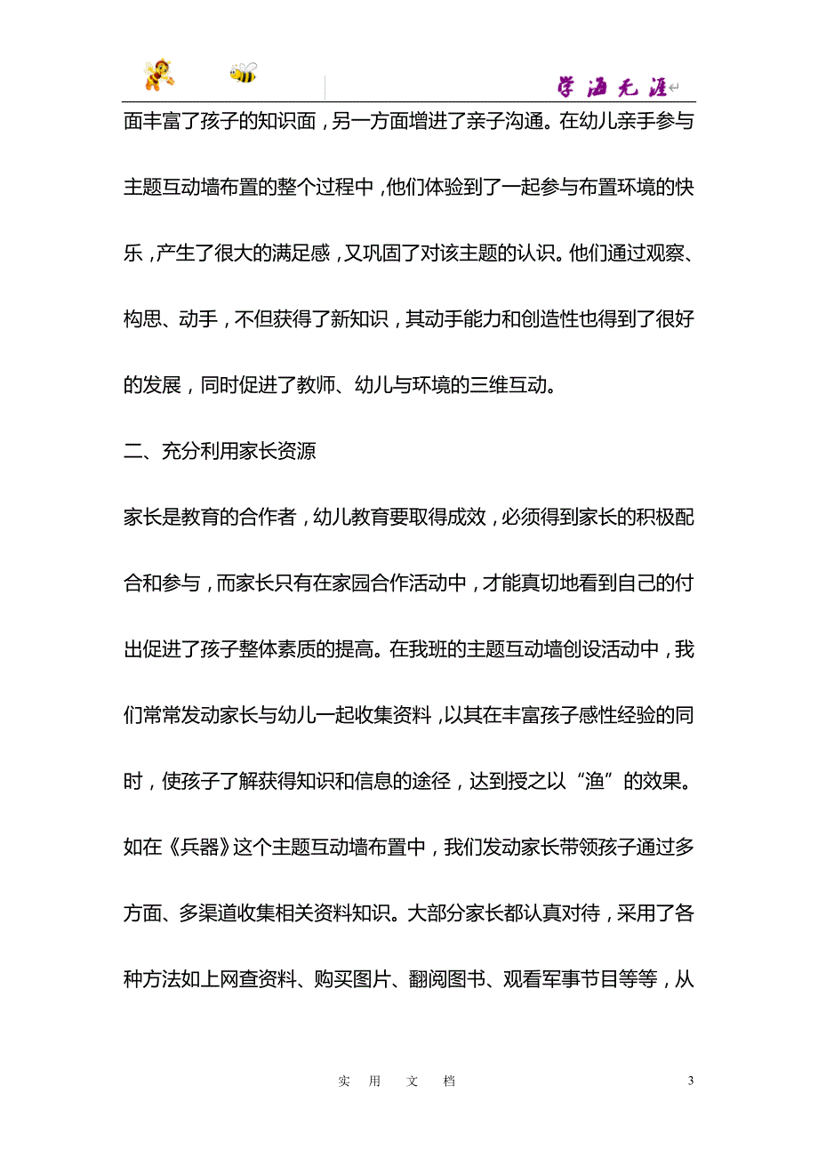 第一学期主题总结_第3页