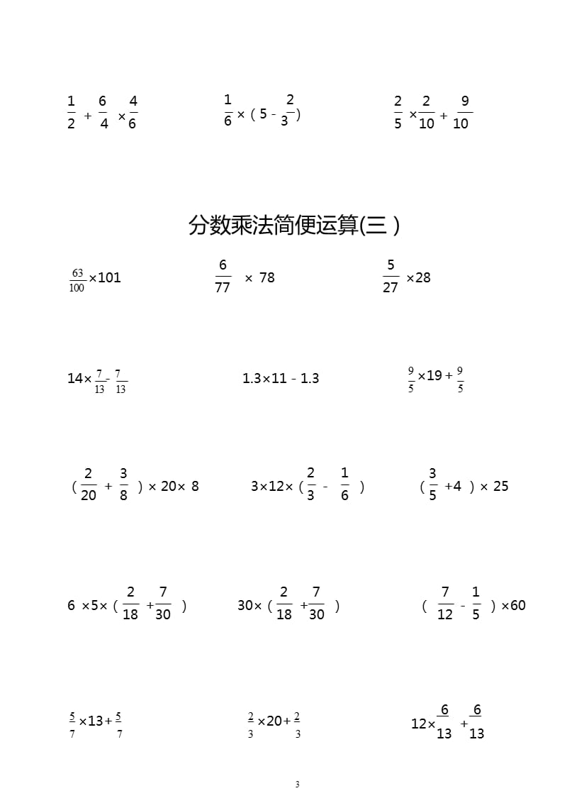 六年级分数乘法简便运算练习题（2020年10月整理）.pptx_第3页