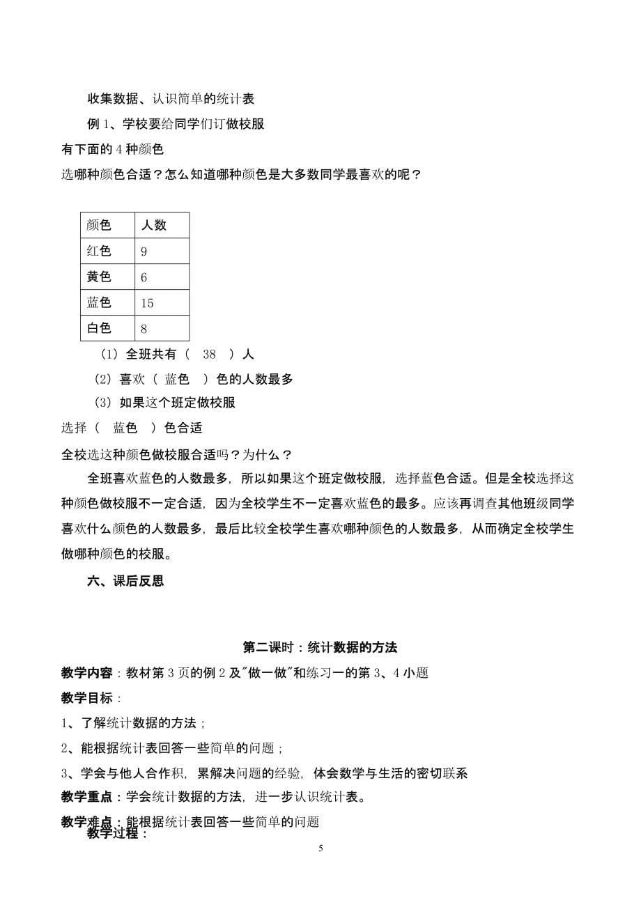 人教版二年级数学下册教学设计（2020年10月整理）.pptx_第5页