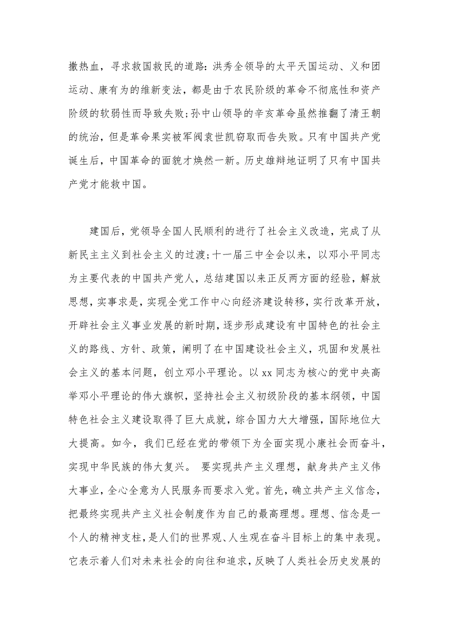 2020年公务员入党志愿书模板2000字（可编辑）_第3页