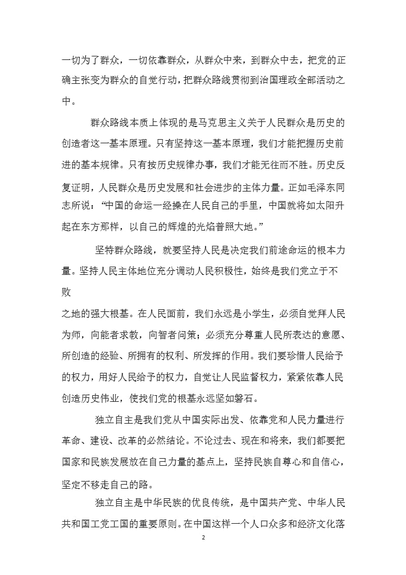 国家开放大学春季学期期末统一考试毛泽东思想和中国特色社会主义理论体系概论（2020年10月整理）.pptx_第2页