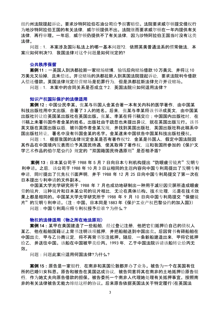 国际私法案例分析大全及答案（2020年10月整理）.pptx_第3页