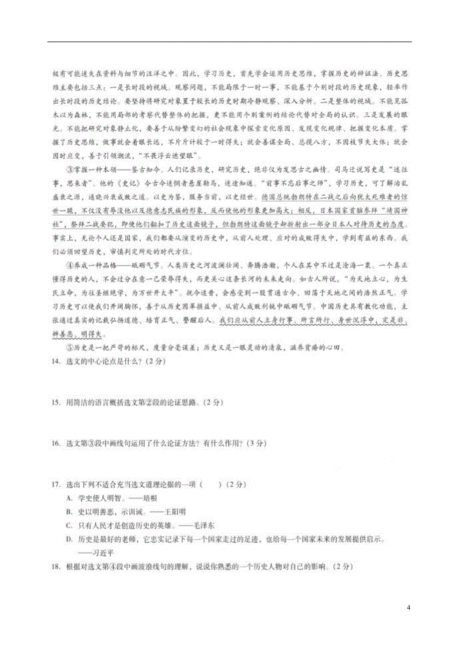 云南省昆明市官渡区冠益中学九年级语文下学期开学考试试题（扫描版无答案）_第4页