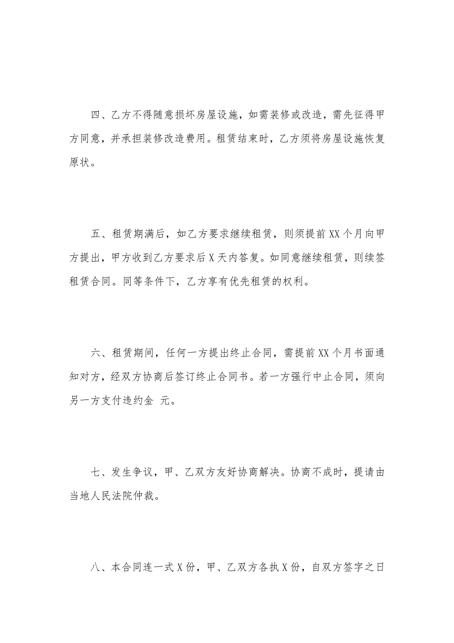 2021房屋租赁的合同范本下载（可编辑）_第2页