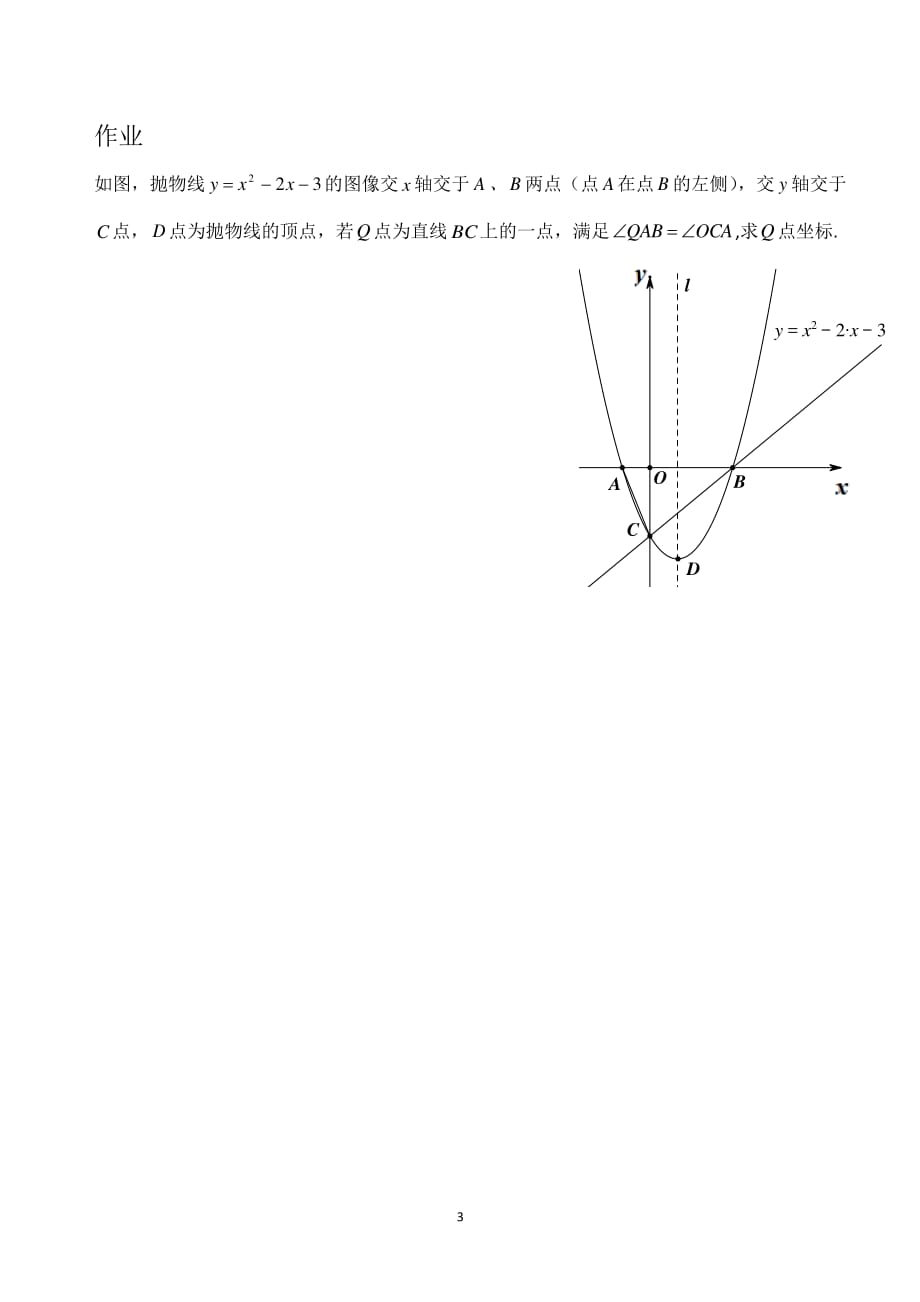 二次函数中的角相等问题（2020年10月整理）.pdf_第3页