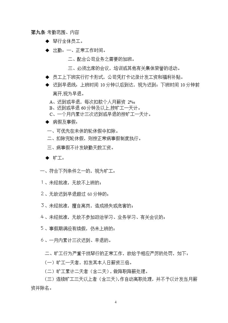 琴行人事制度(修改)（2020年10月整理）.pptx_第4页