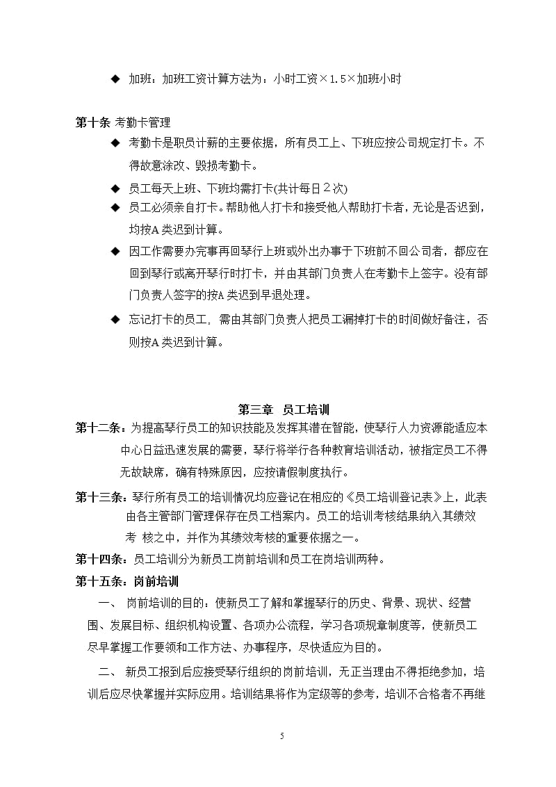 琴行人事制度(修改)（2020年10月整理）.pptx_第5页