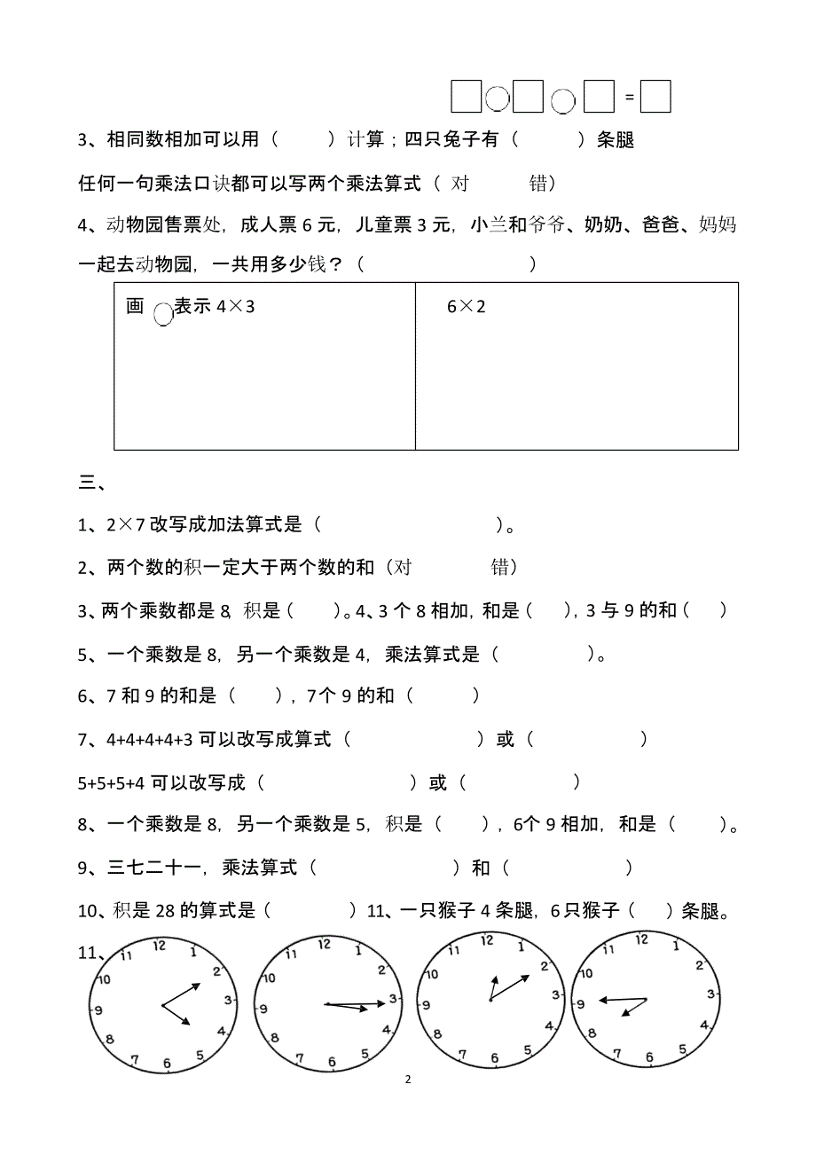 人教版二年级上册数学易错题集锦（2020年10月整理）.pptx_第2页