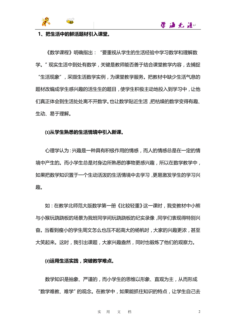 新领程数学五年级上RJ--教学资源：将教学融入生活_第2页