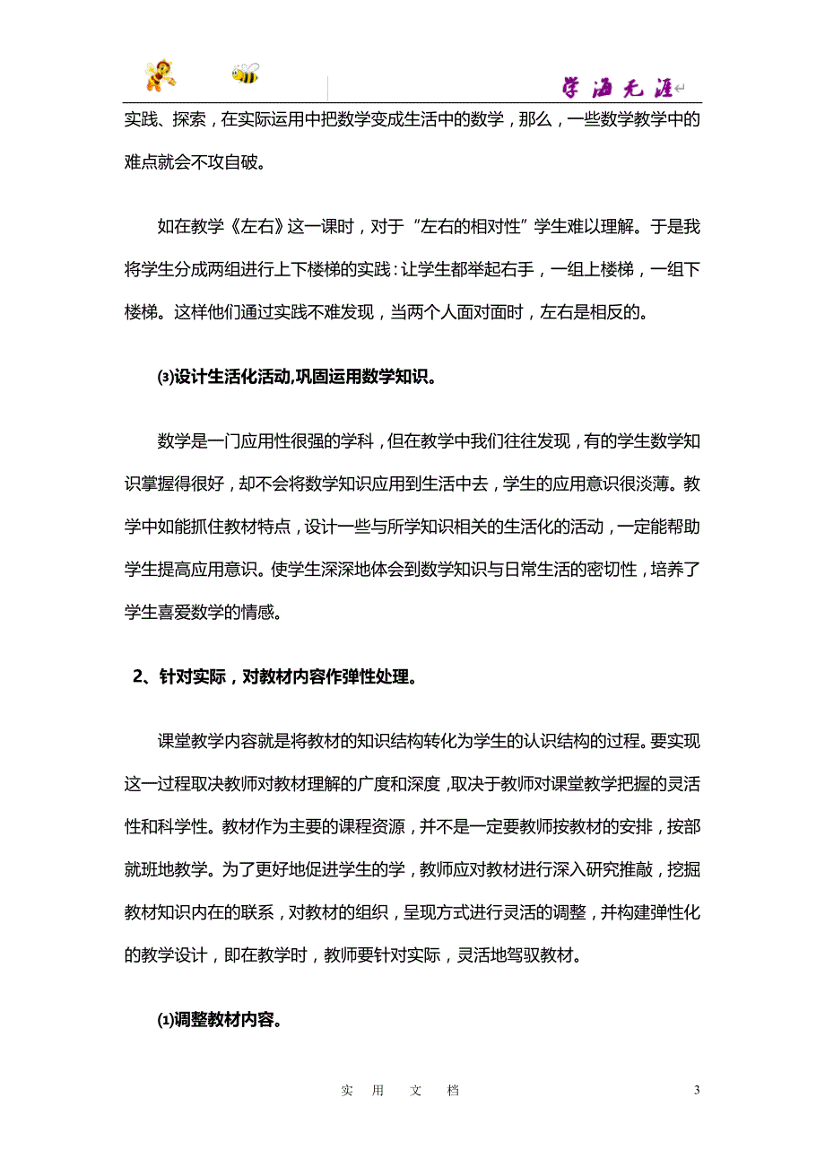 新领程数学五年级上RJ--教学资源：将教学融入生活_第3页