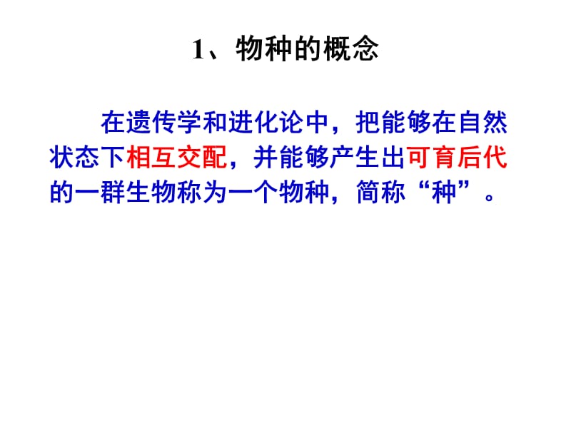 高中生物必修二第七章隔离与物种的形成_第3页