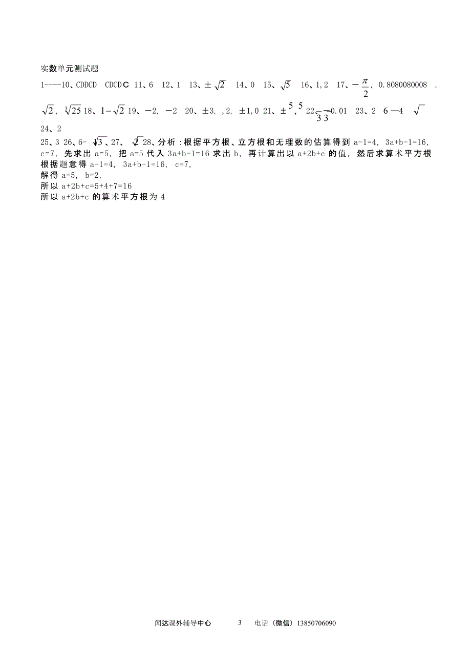 华师大版八年级数学上册单元试卷word全套（2020年10月整理）.pptx_第3页