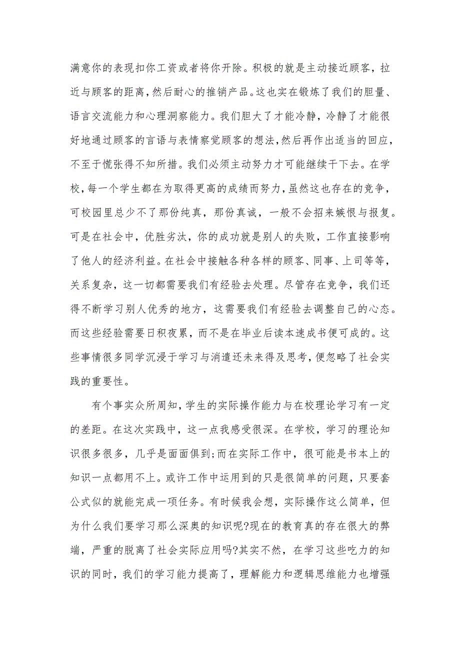 2021寒假社会实践调查报告格式（可编辑）_第3页