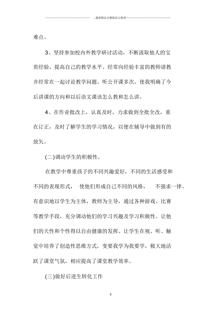 高三教师精编个人总结怎么写_第3页