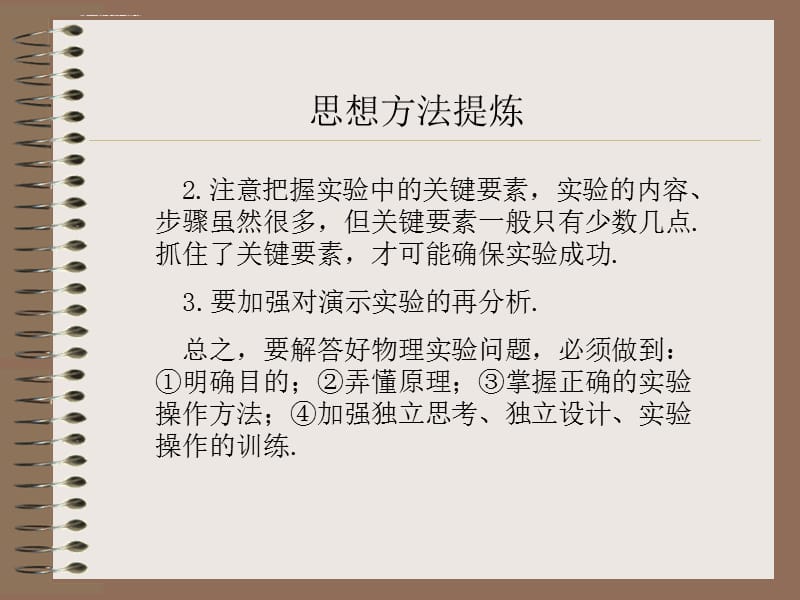 高考物理复习全套资料专题05演示实验和设计实验ppt课件_第5页