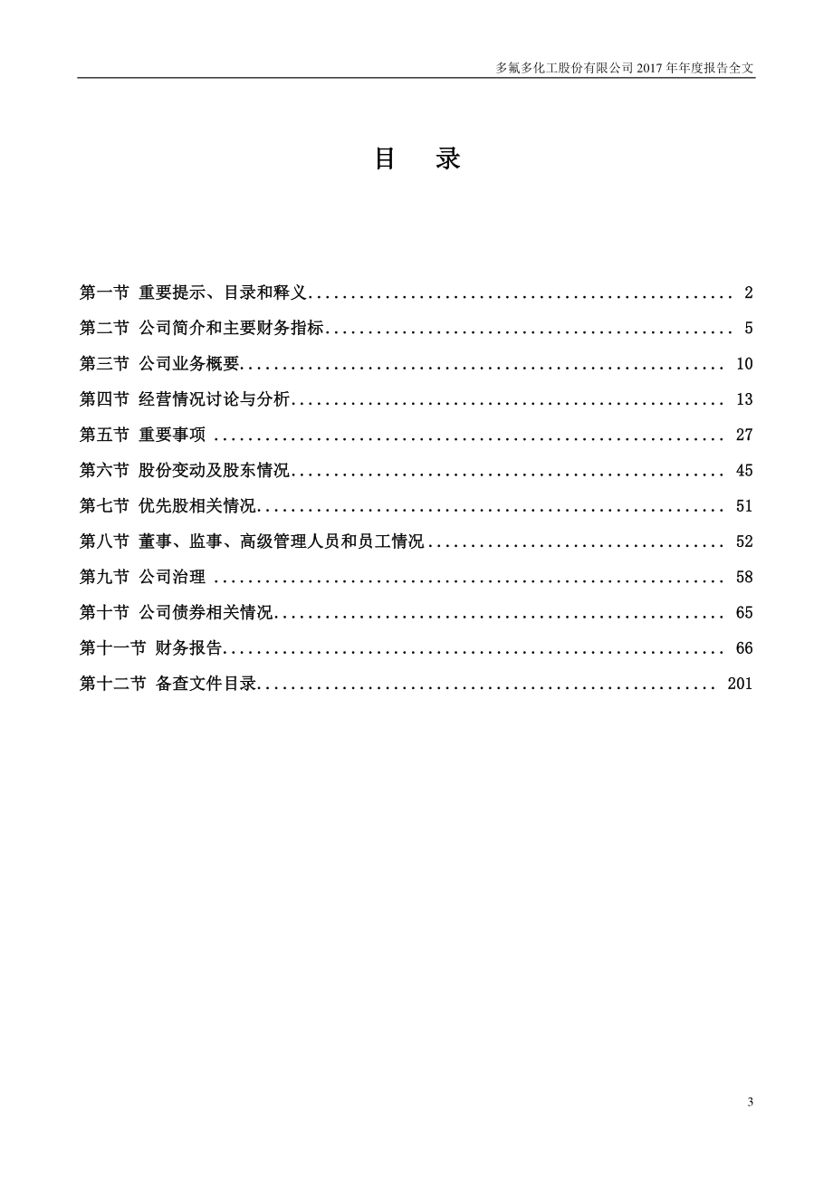 多氟多：2017年年度报告（更新后）_第3页