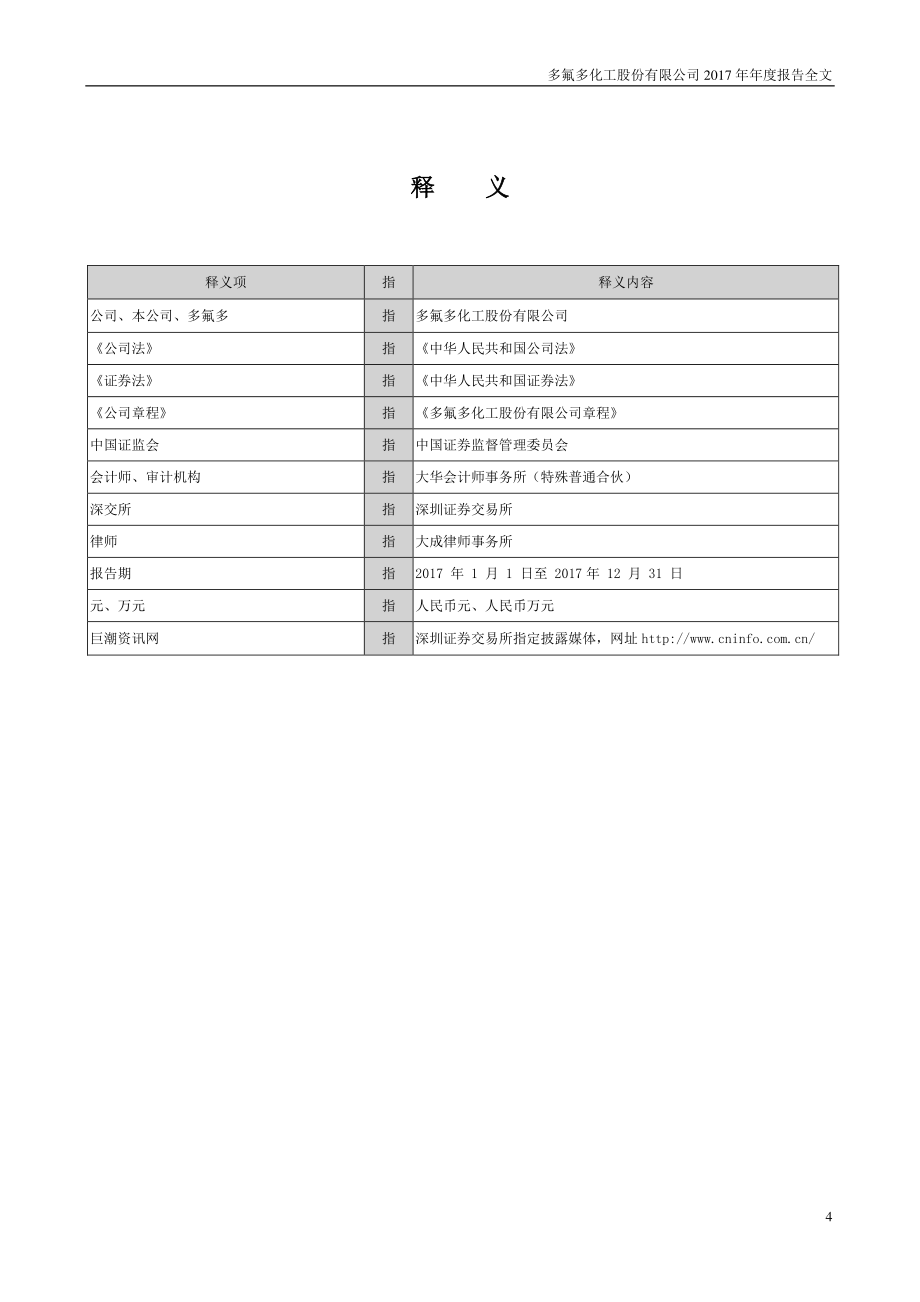 多氟多：2017年年度报告（更新后）_第4页