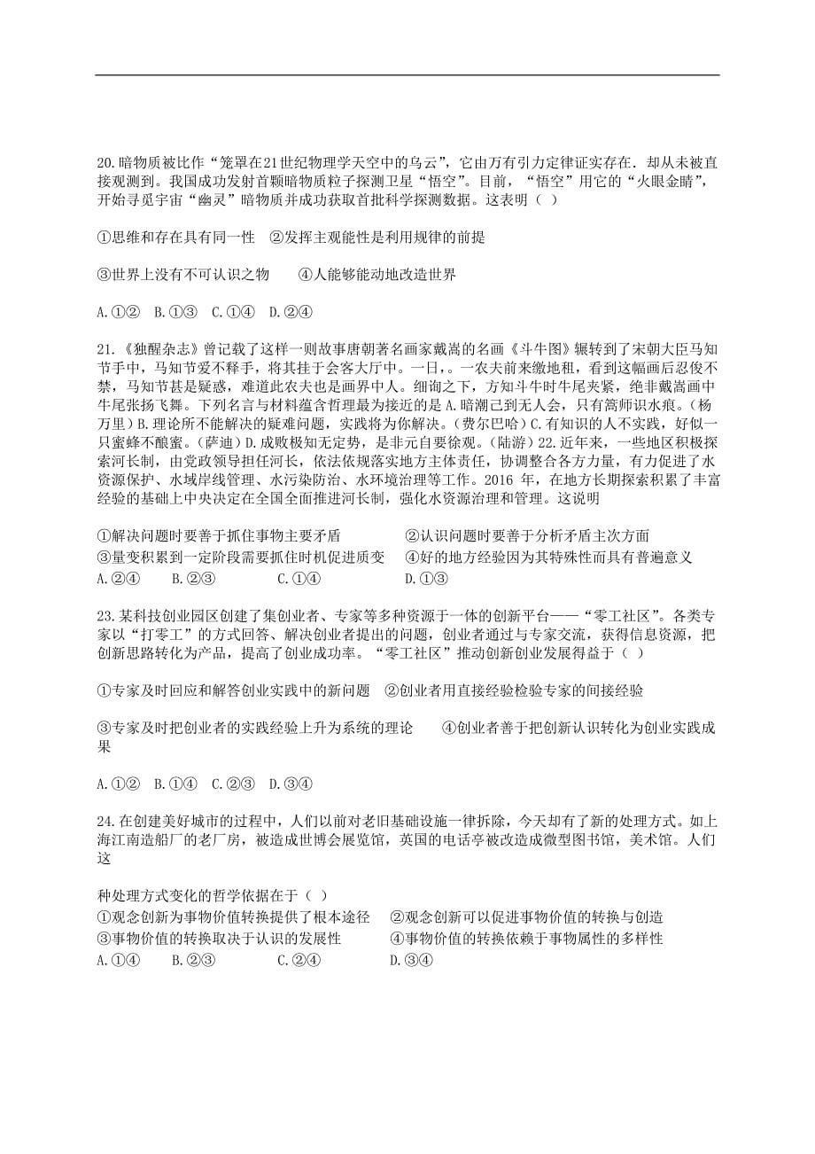云南省昆明市高二政治10月月考试题_第5页