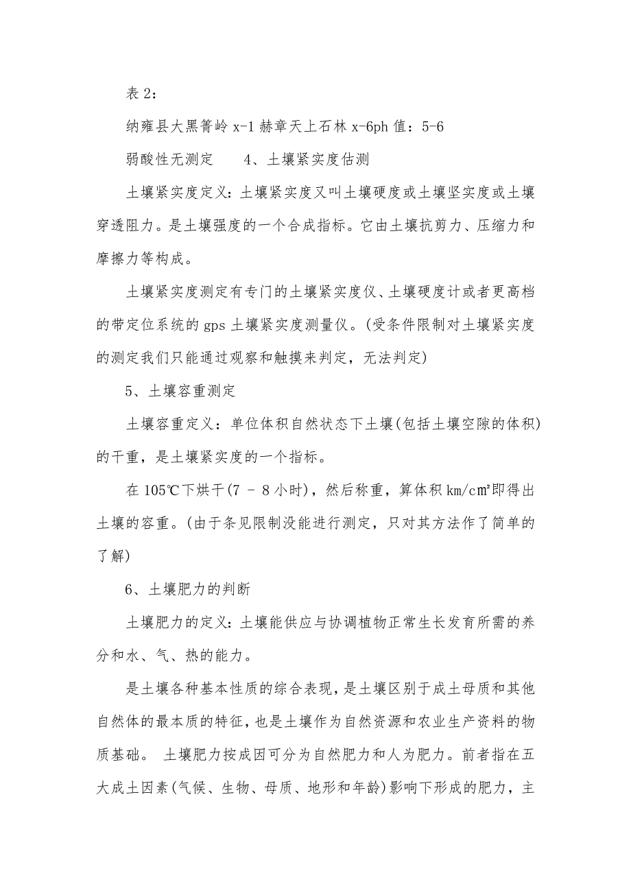 2020年土壤与植物地理实习报告（可编辑）_第3页