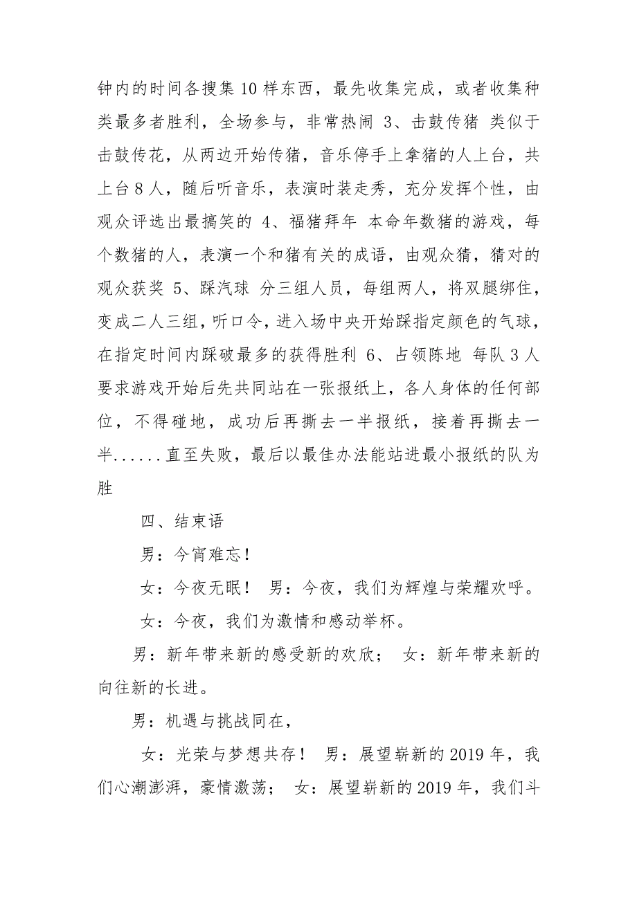 最新最全的2019年猪年晚会主持稿2篇_第3页