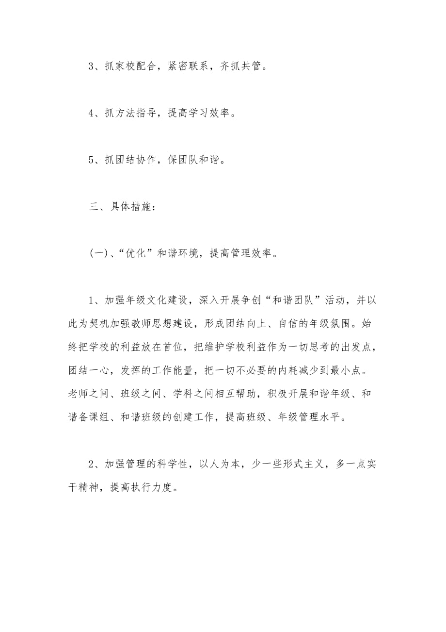 2020年初三教师个人工作计划范文800字（可编辑）_第2页