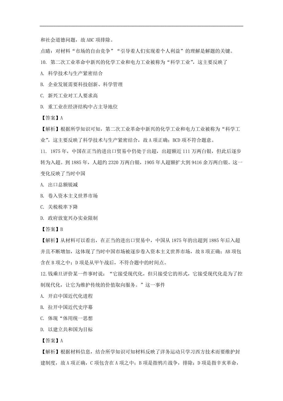 云南省师大附中高考历史适应性月考卷（二）（含解析）_第5页