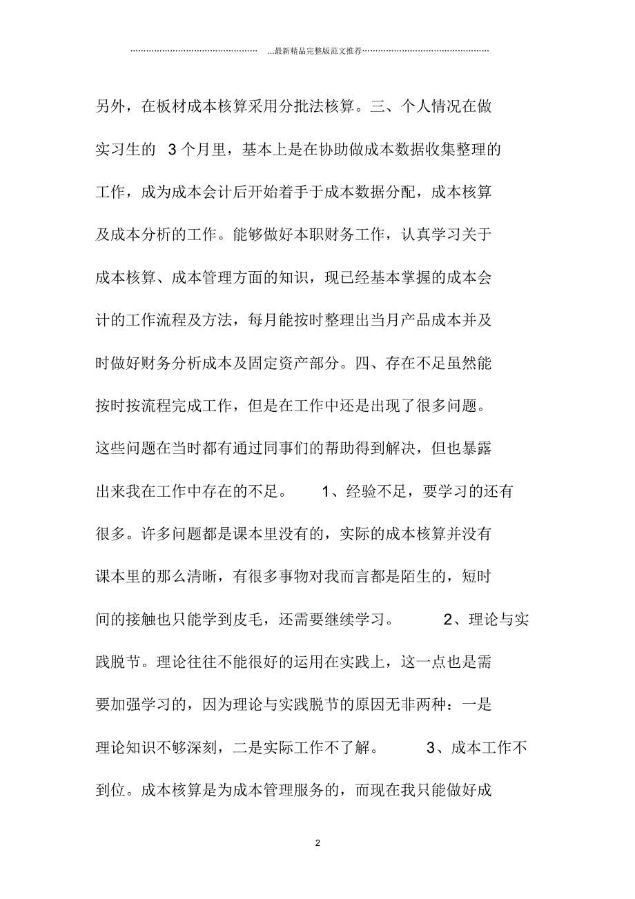 最新财务部个人精编工作总结_第2页