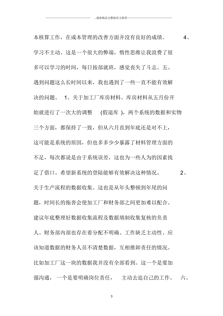 最新财务部个人精编工作总结_第3页