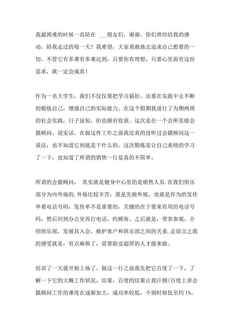 2021大学生社会实践报告4篇_第3页