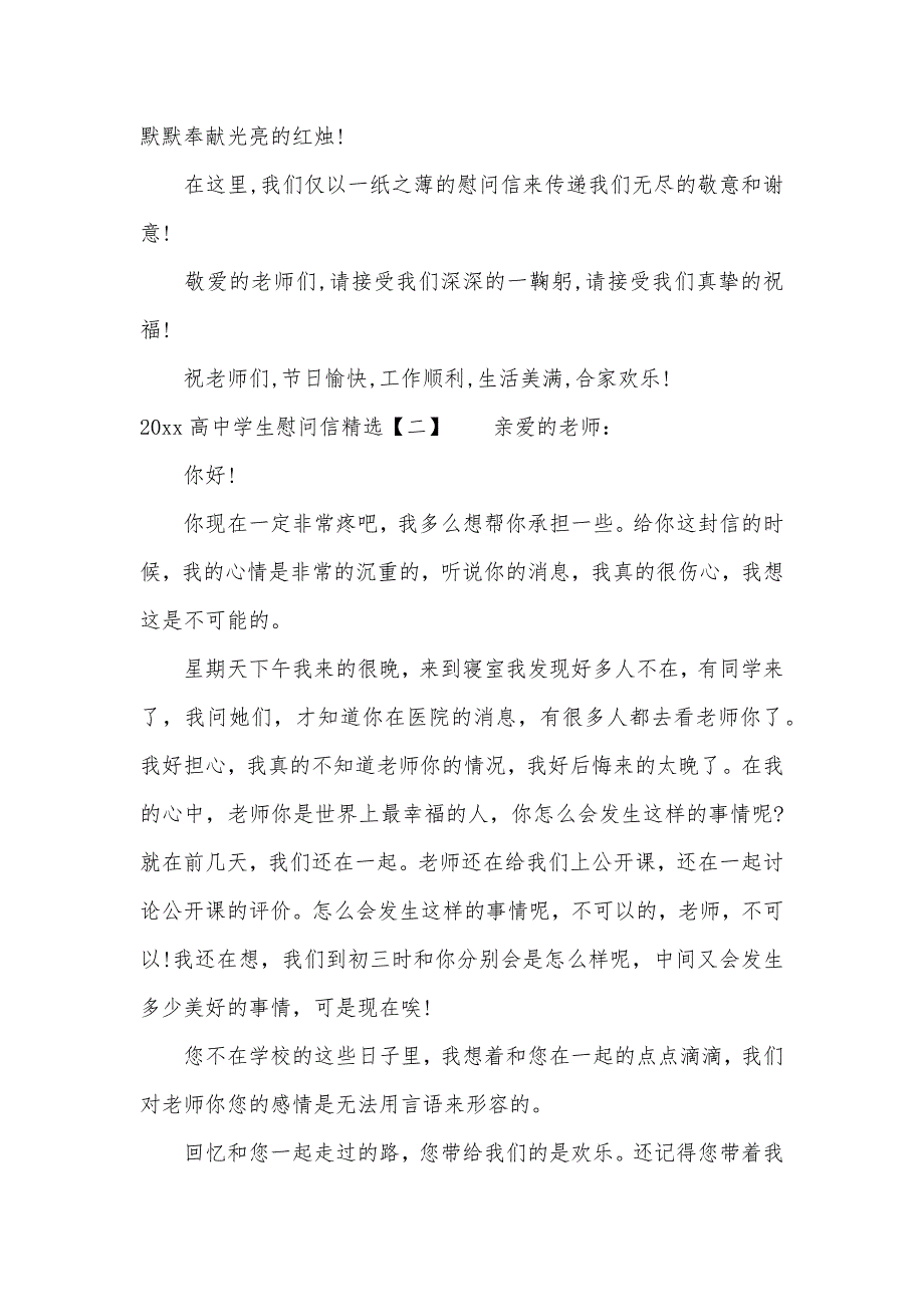 2020高中学生慰问信精选（可编辑）_第2页