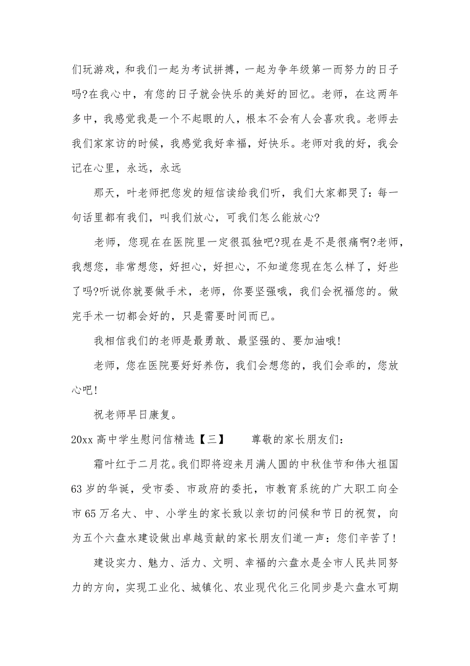 2020高中学生慰问信精选（可编辑）_第3页