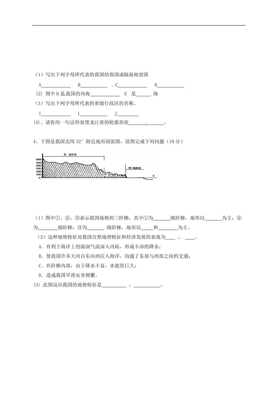 云南省昆明市石林县八年级地理9月月考试题（无答案）_第5页