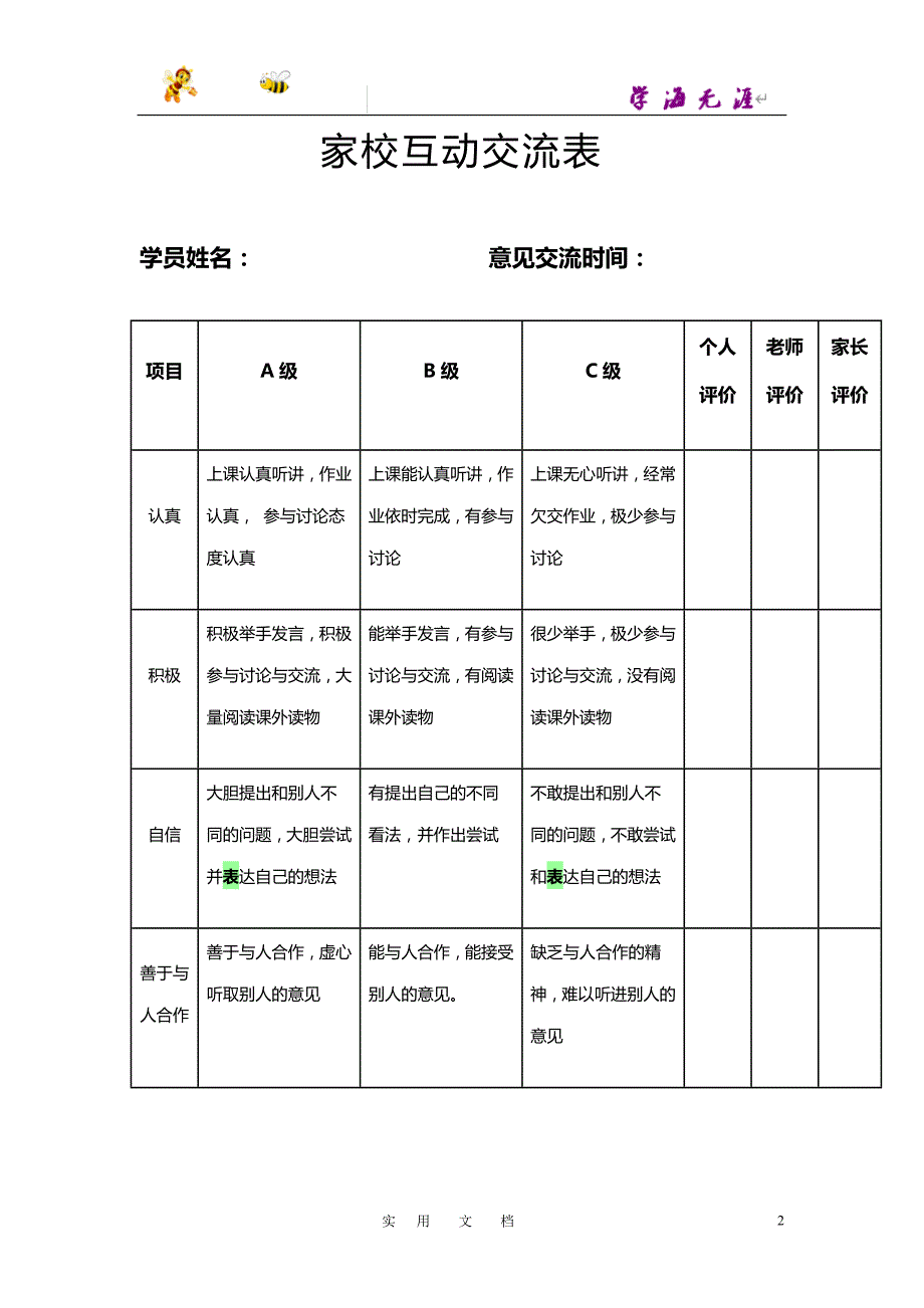 新领程数学五年级上RJ--教学资源：家校联系本1_第2页