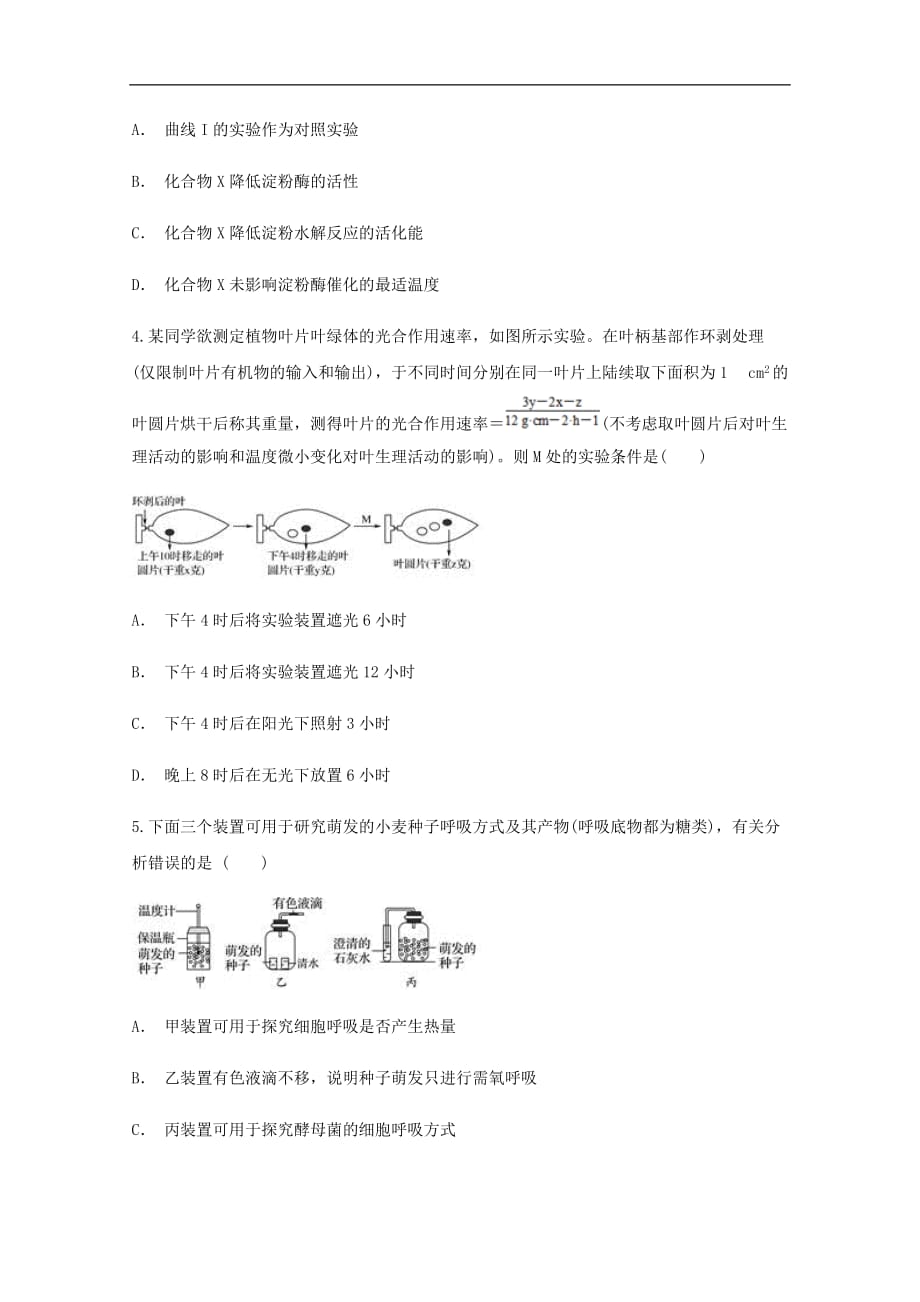 云南省某知名中学高二生物暑假作业（3）（无答案）_第2页