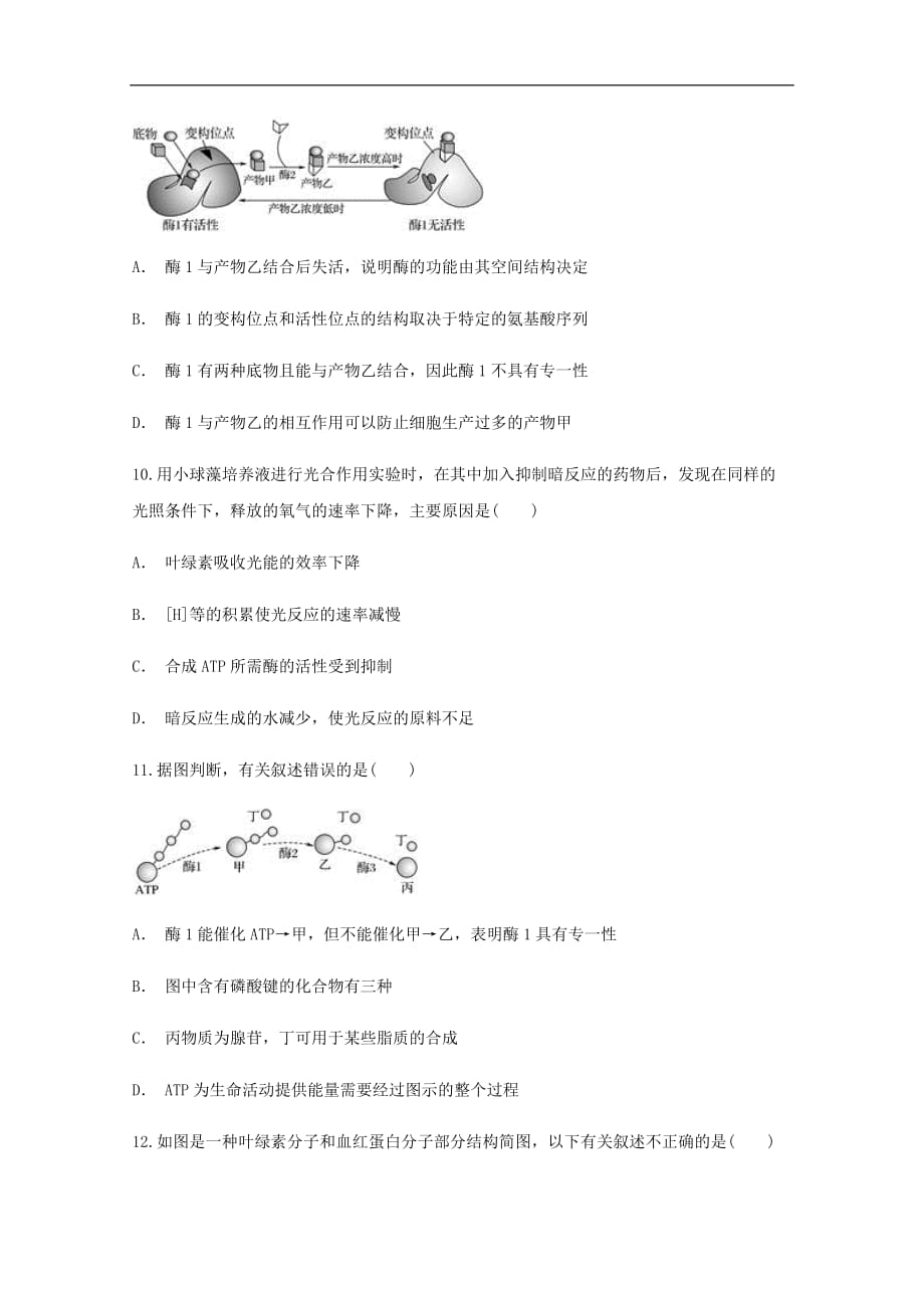 云南省某知名中学高二生物暑假作业（3）（无答案）_第4页