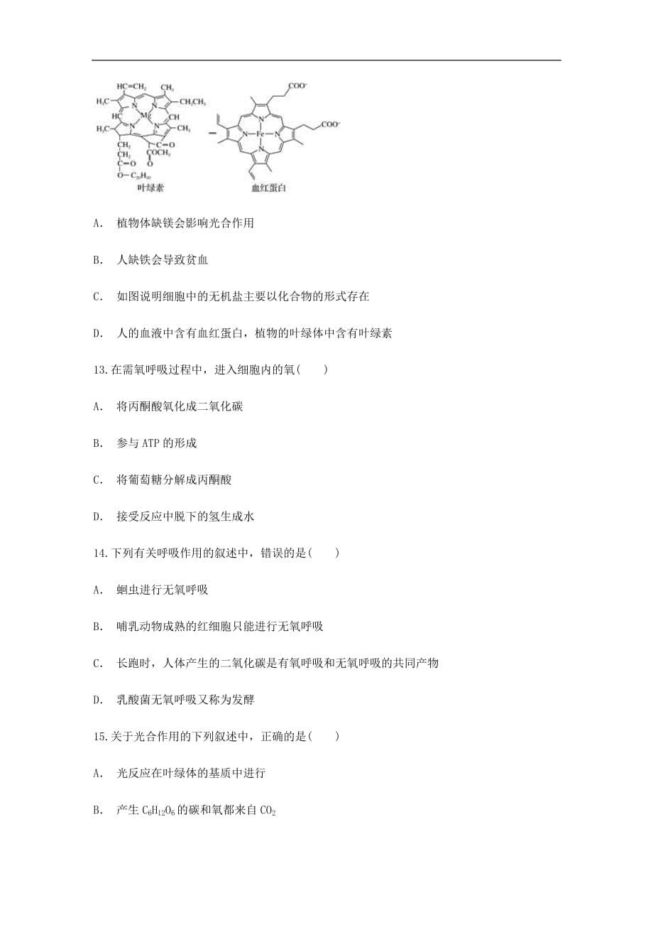 云南省某知名中学高二生物暑假作业（3）（无答案）_第5页