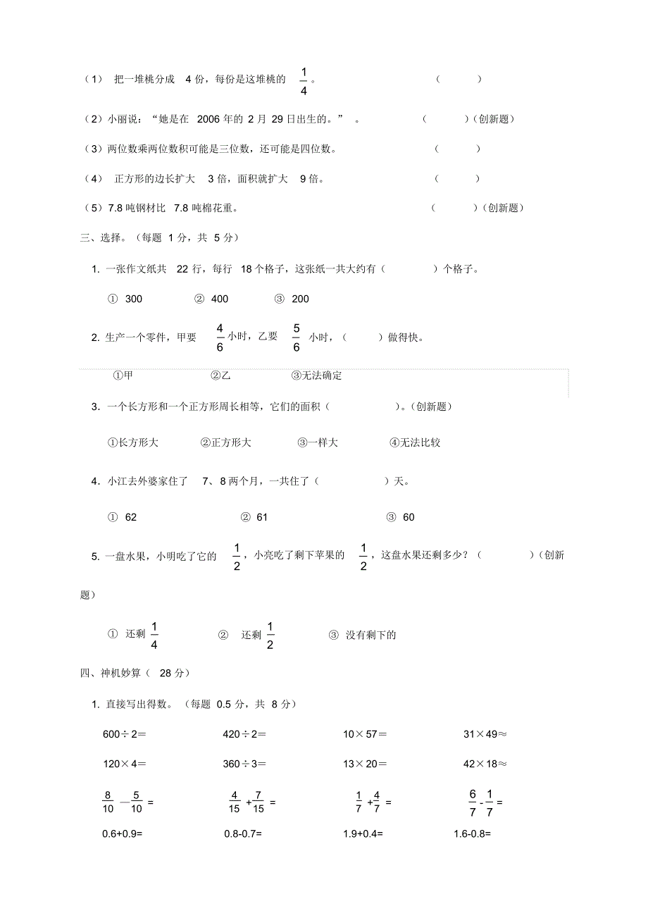 2020新三年级数学下册期末试卷带答案最新人教版_第2页