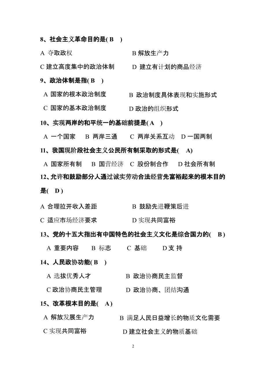 九江市事业单位考试真题与答案（2020年10月整理）.pptx_第2页