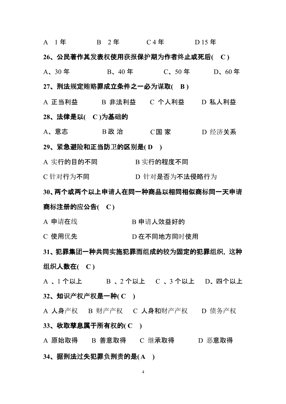 九江市事业单位考试真题与答案（2020年10月整理）.pptx_第4页