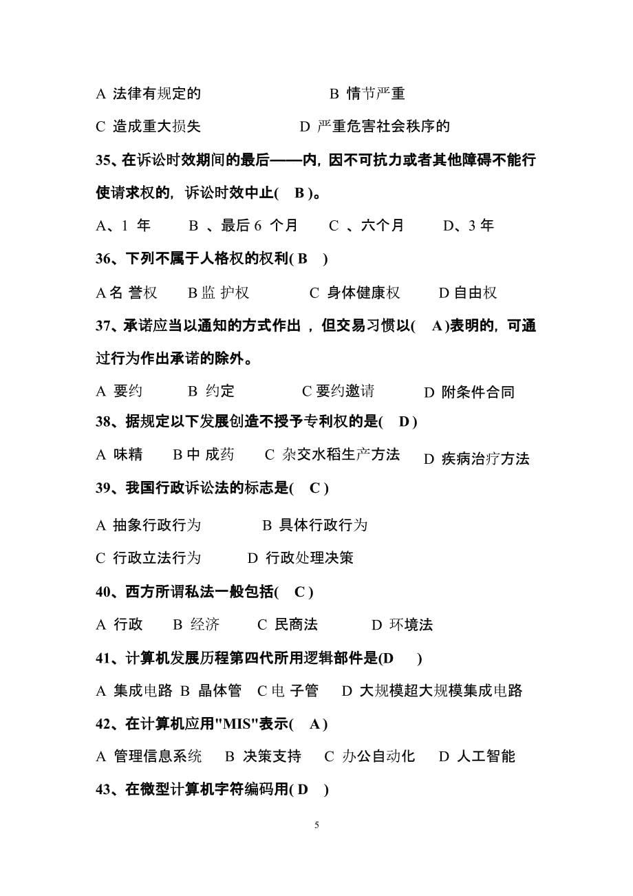 九江市事业单位考试真题与答案（2020年10月整理）.pptx_第5页