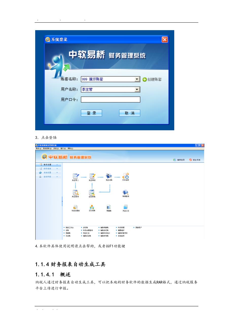 纳税申报一体化平台操作手册范本_第3页