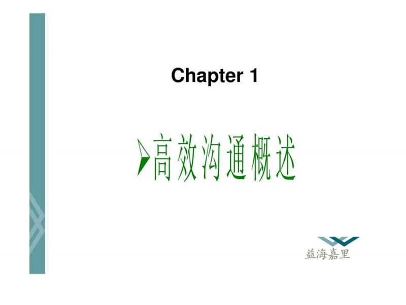 沟通与倾听技巧培训教程PPT幻灯片_第2页